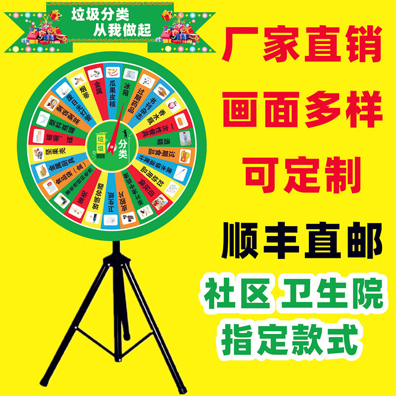 社区垃圾分类活动道具社工游戏 活动转盘幸运大抽奖 拉级分类学习飞镖
