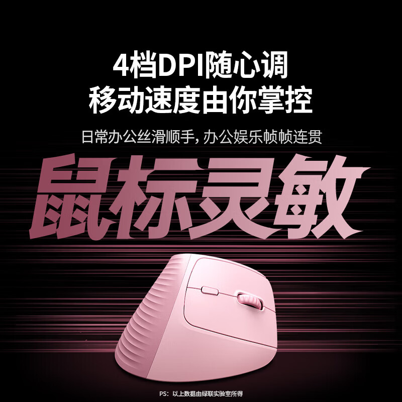 绿联人体工学鼠标 垂直鼠标 轻音无线蓝牙鼠标单模/双模 立式竖握立体鼠标 护手鼠标 笔记本电脑适用 电池款【蓝牙+2.4G】粉色丨硅胶滚轮丨送鼠标垫 【人体工学 | 垂直护腕】