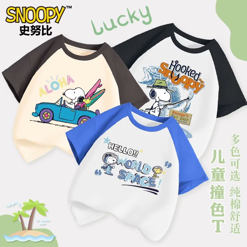 史努比(SNOOPY)童装纯棉男童拼接插肩短袖T2026夏季新款儿童卡通印花半袖上衣 拼接短袖/389大蓝色+306深灰+302黑 110 适合体重15-20公斤