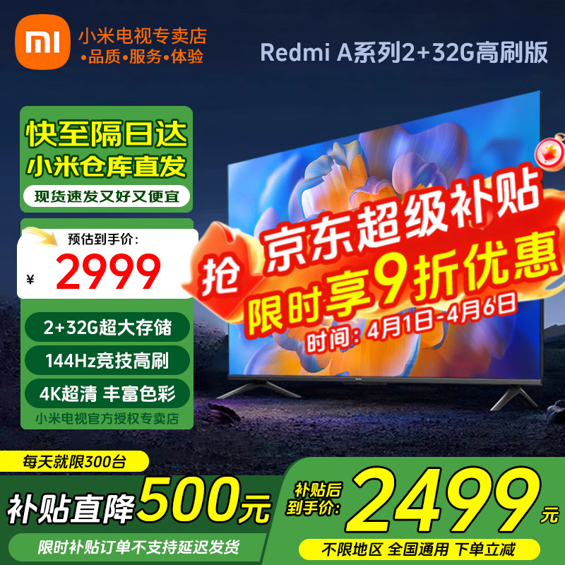 小米（MI）电视65英寸144Hz高刷2025款节能款4K远场语音金属全面屏智能家用液晶平板电视机家电补贴 65英寸 2+32G【超级补贴限300台】