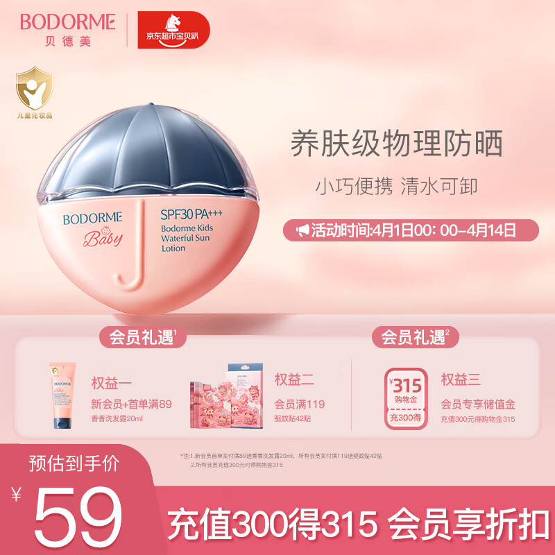 贝德美（bodcrme）蓝甘菊儿童防晒乳隔离霜35g防晒红晒黑宝宝户外润肤霜SPF30 PA+++