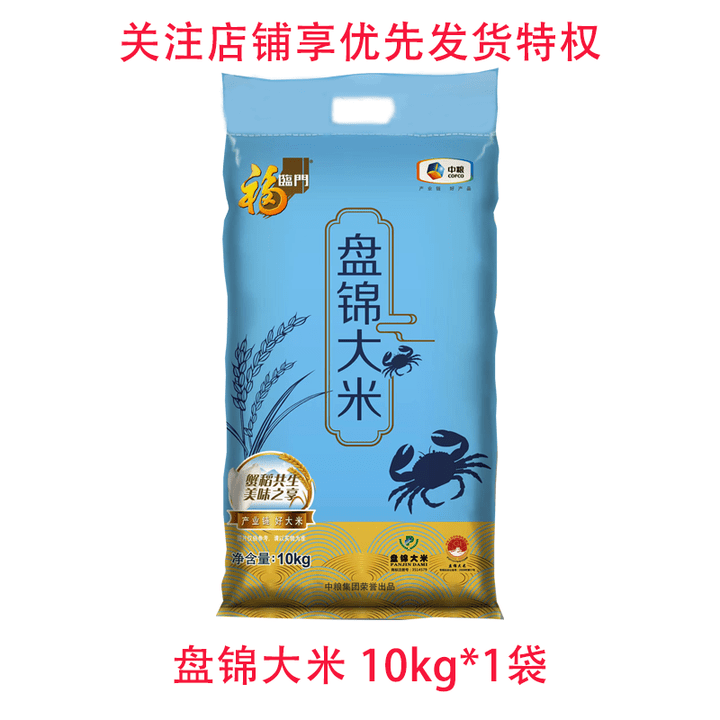 福临门 有家就有福临门 幸福满屋盘锦大米10kg东北大米20斤蟹田米颗粒饱满软糯香甜米中佳品 福临