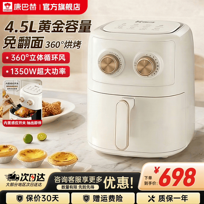 康巴赫乐厨空气炸锅4.5L大容量1350W大功率立体循环热风分体式不粘炸篮 白色 4.5L