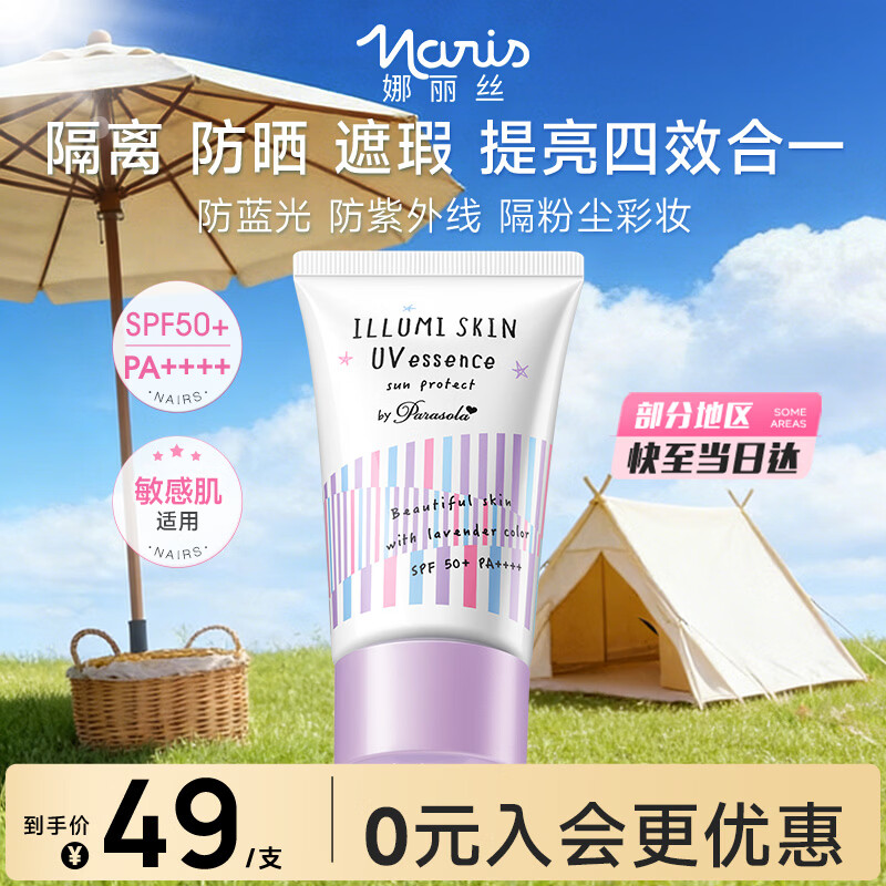 娜丽丝（Naris up）【限量百亿补贴】隔离防晒霜遮瑕三效合一50g女士提亮滋润素颜霜