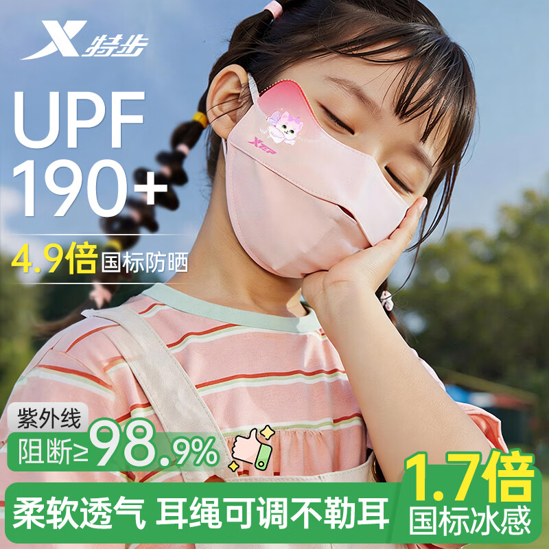 特步（XTEP）儿童防晒口罩亲肤防紫外线护眼角户外运动口罩透气高颜值修饰脸型