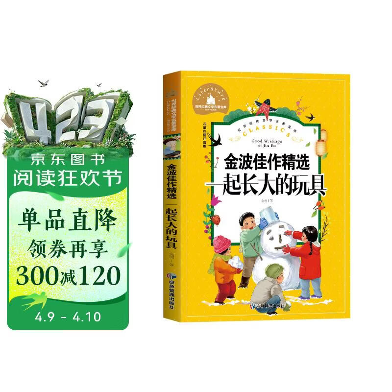 一起长大的玩具 小学生一二三年级课外阅读书必读儿童文学彩图注音版世界经典文学少儿名著童话故事书