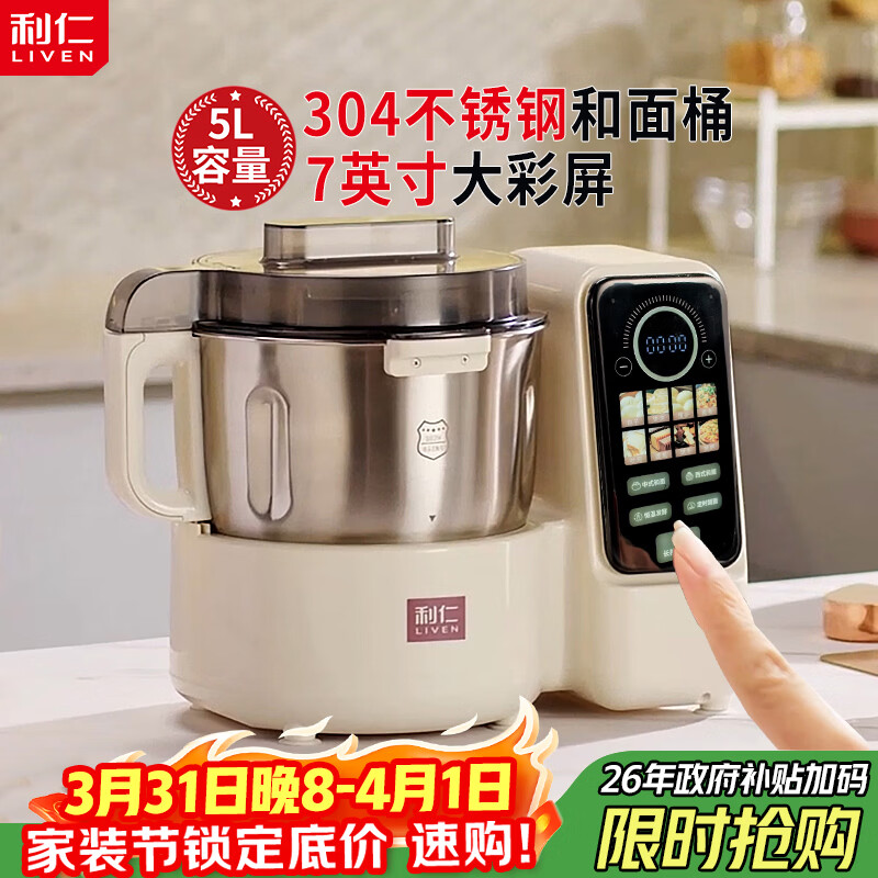 利仁（Liven）和面机家用全自动和面揉面一体机 5L专利控水箱大容量厨师机发酵发面搅面机面包面食机HMJ-D5618