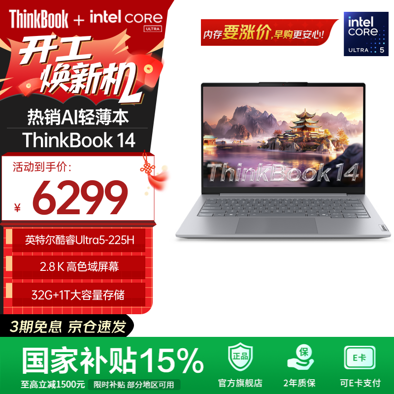 ThinkPad【国家补贴15%】联想ThinkBook14 2025英特尔酷睿Ultra处理器 14英寸屏幕 商务轻薄笔记本电脑  【店铺爆款】Ultra5-225H 32G 1T