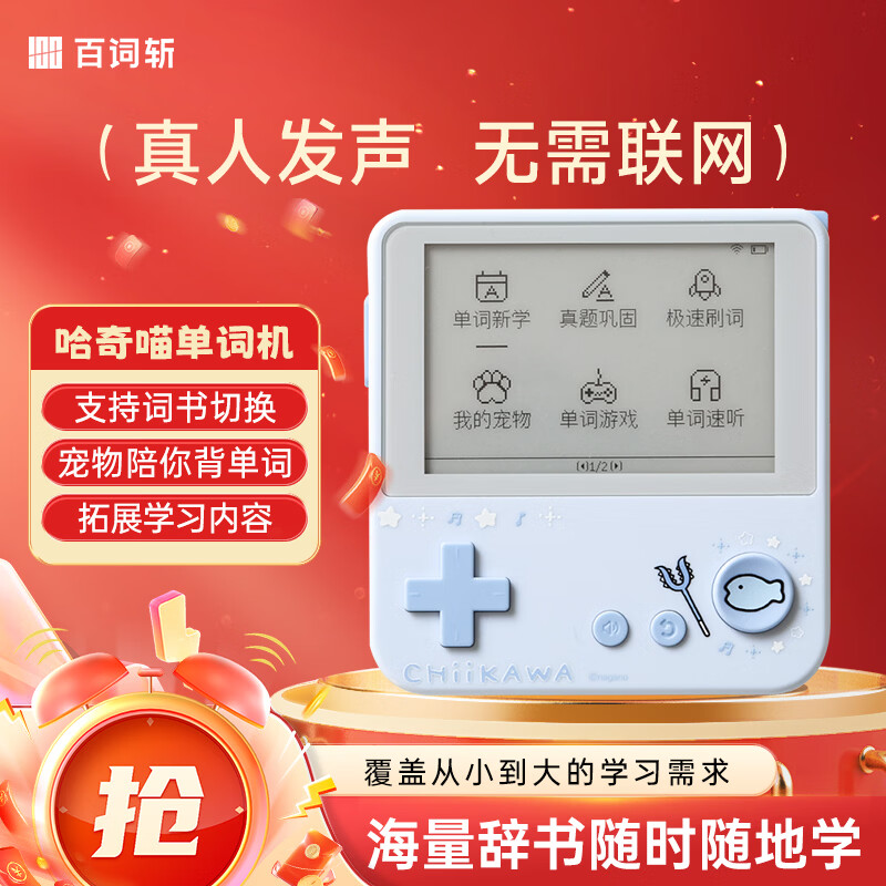 百词斩单词机小初高口袋英语学习机真人发音CHIIKAWA官方授权 哈奇喵Max