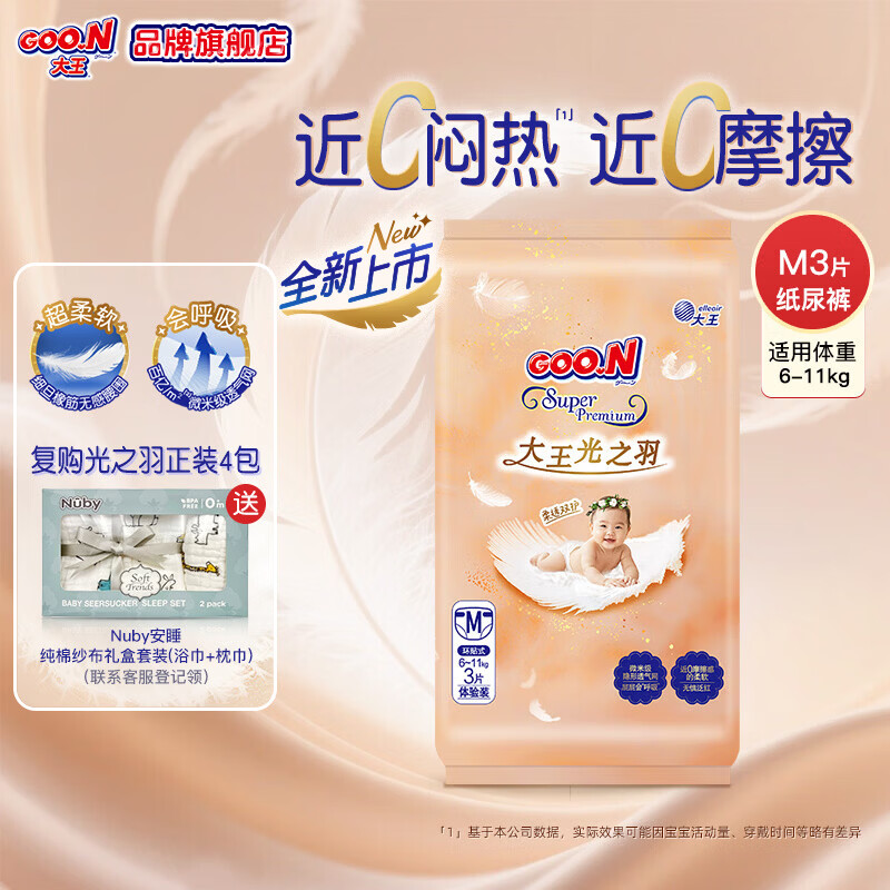 大王（GOO.N）光之羽纸尿裤 光羽系列婴幼儿超薄透气尿不湿 宝宝干爽尿布 M码 3片【尝鲜】