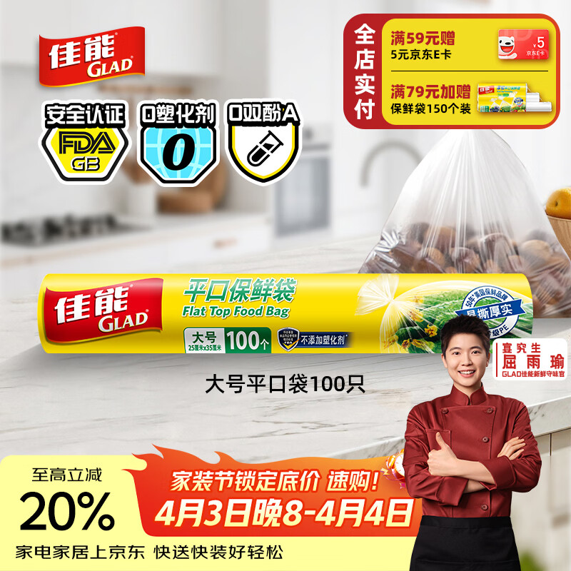 佳能（Glad）食品级保鲜袋大号100个 平口点断式 耐高温生鲜蔬果保鲜RP25