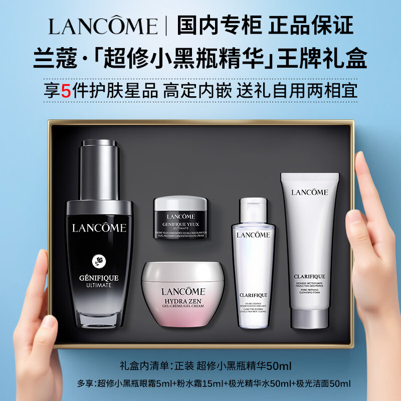 兰蔻超修小黑瓶肌底液精华眼霜滤镜水修护淡纹细腻透亮护肤礼盒礼物 【全明星5件套礼盒】超修小黑瓶精华