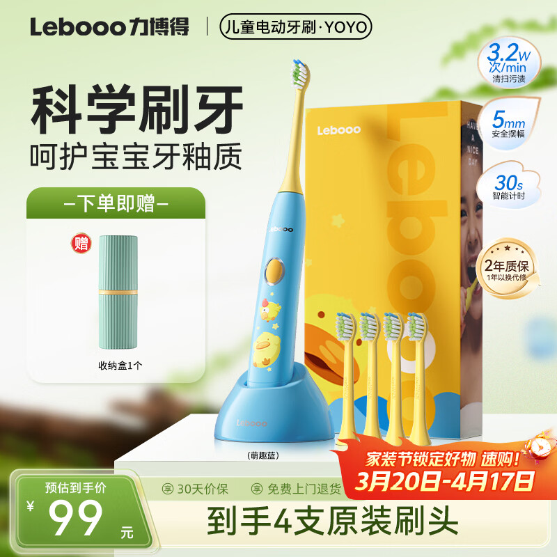 力博得（Lebooo）儿童电动牙刷 抑菌柔软刷毛 科学刷牙引导宝宝礼物 儿童牙刷礼物生日礼物 3-15岁适用 YOYO 萌趣蓝