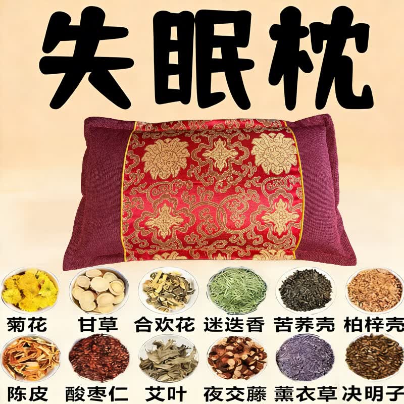 失眠中药枕头安神助眠深度睡眠多梦易醒焦虑改善神经衰弱护颈椎枕 单只 128味中药99%有效【深度睡眠】