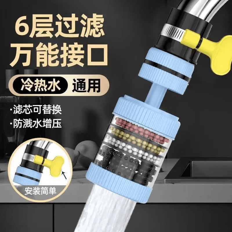 水龙头过滤器滤嘴防溅水厨房自来水滤水器家用花洒防溅头延伸器嘴 【买一发三】可旋转六重过滤器3个（通用款）