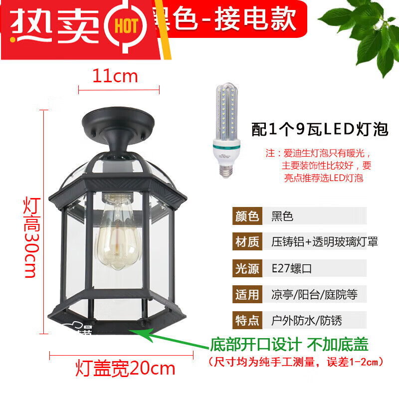 妙普乐简约户外防水吊灯室外阳台阳光房廊架凉亭灯庭院大门口亭子吸顶灯 小号八寸吸顶款黑色+9瓦LED
