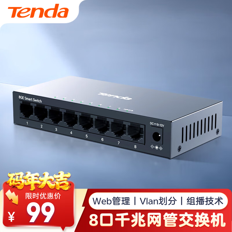 Tenda腾达8口千兆网管交换机 Web管理型 Vlan划分 网线分线器 网络转换器 HUB分流器 金属钢壳 TEG208E