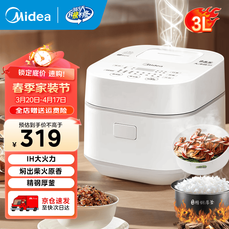 美的 （Midea） 智能家电触控家用电饭煲 IH加热 3L厚釜电饭锅智能 柴火饭电饭煲 定时预约 多菜单 珍珠白 3L 【大火力IH】11大功能
