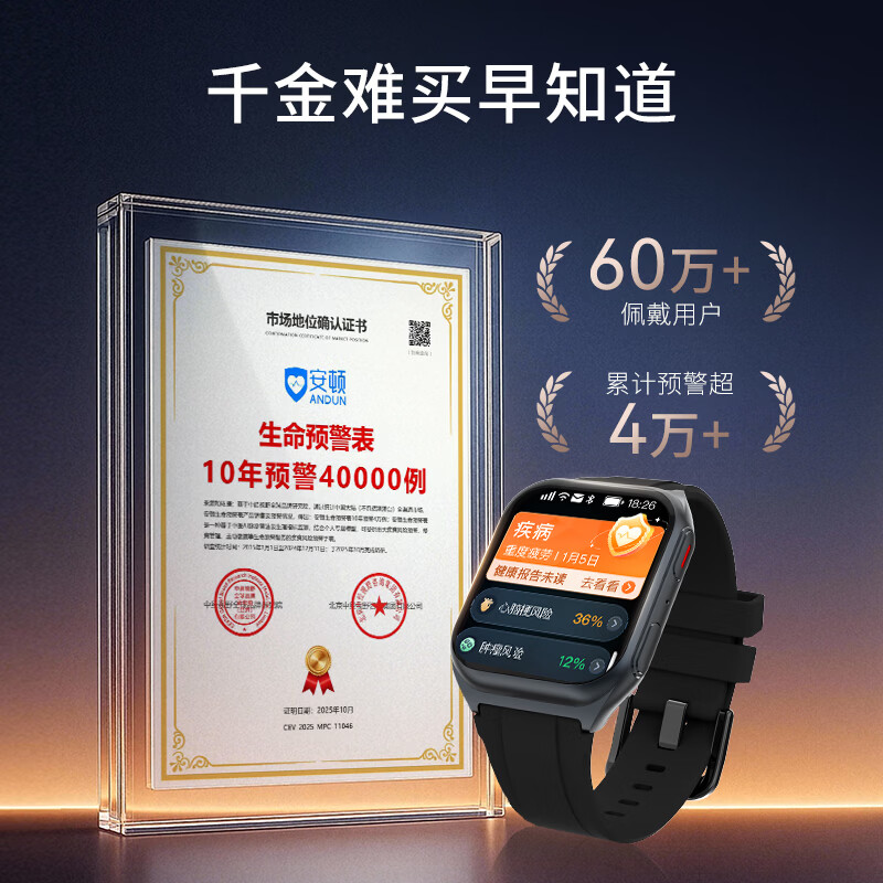 安顿健康预警手表心梗脑卒中健康风险监测血压血糖趋势心率血氧无创心脏健康送老人父母送礼【京配】 健康无忧版-星光银-27项服务 自仓发