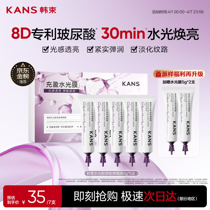 韩束水光胶原涂抹面膜抗皱紧致补水美白淡斑黄提亮面膜护肤品5g*7支