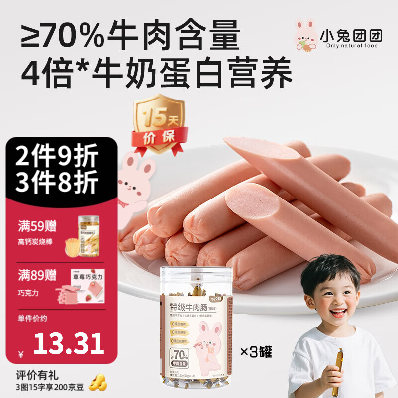 布拉粉小兔团团高钙高蛋白牛肉肠15支/罐儿童即食火腿肠 【特级牛肉肠】3罐45支
