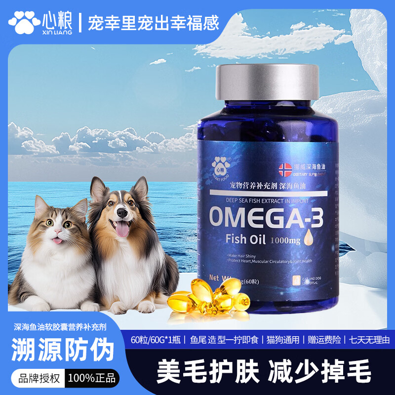 心粮深海美毛鱼油omega3美毛护肤专用软胶囊营养补充宠物猫狗通用60粒 【猫狗通用】挪威深海鱼油 60g*1瓶