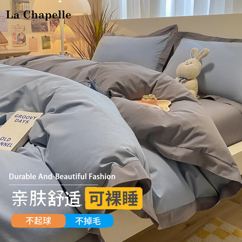 拉夏贝尔（La Chapelle）北欧风床上四件套纯棉100%全棉简约纯色床单被套罩学生宿舍三件套 宽边-蓝灰双拼 床单款 0.9m三件套-被套1.5*2.0