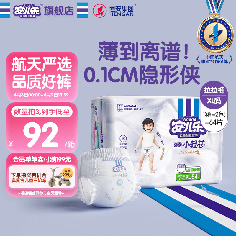 安儿乐（Anerle）小轻芯拉拉裤XL64片(12-17kg)超薄透气【品牌直供 安心品质】