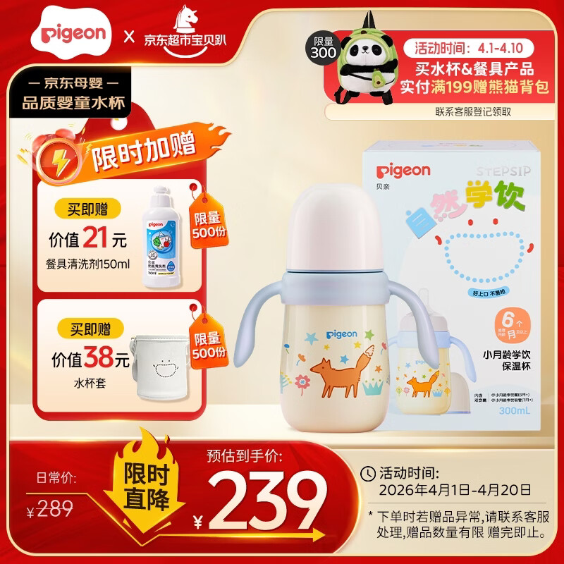 贝亲（Pigeon）宝宝儿童彩绘保温杯水杯保温奶瓶吸管学饮杯防呛防漏300ml 6月+