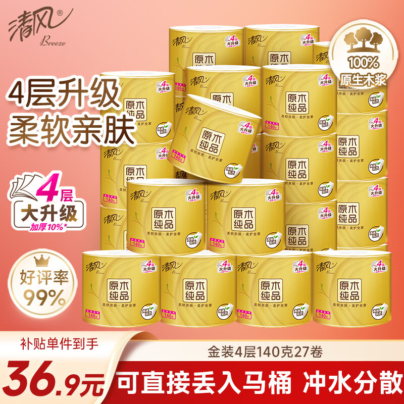 清风有芯卷纸原木金装 4层140克*27卷 卫生纸纸巾箱装厕纸卷筒纸