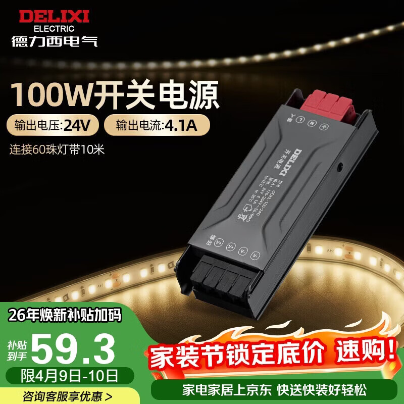 德力西（DELIXI）低压灯带 LED灯源吊顶氛围软灯条柔性线条灯 电源变压器100W