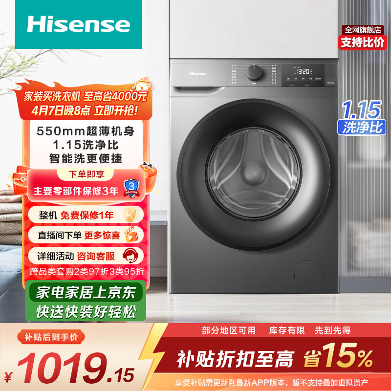 海信（Hisense）全自动滚筒单洗洗衣机 10KG超薄高洗净比一级能效小型出租家用WF100A0Q以旧换新家电补贴 京东自营