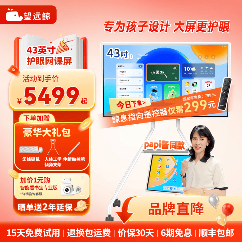 ��Զ����papi��ͬ���ϰ����⡿43Ӣ�绤��������Max2ƽ����Կ��ƶ����ӹ��ۻ�һ�������������4K��ʾ�� ��������128G��43Ӣ�绤�������� 5299Ԫ