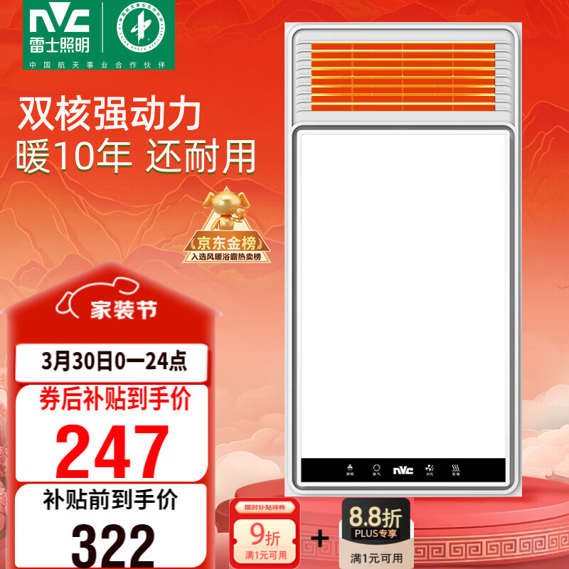 雷士（NVC）风暖浴霸双核机械系列暖风排换气一体Y412浴室卫生间