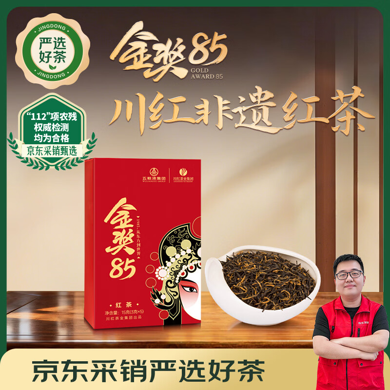 川红 金奖85特级红茶 橘糖香茶叶礼盒送礼四川特产非遗工夫茶 品鉴盒装15g