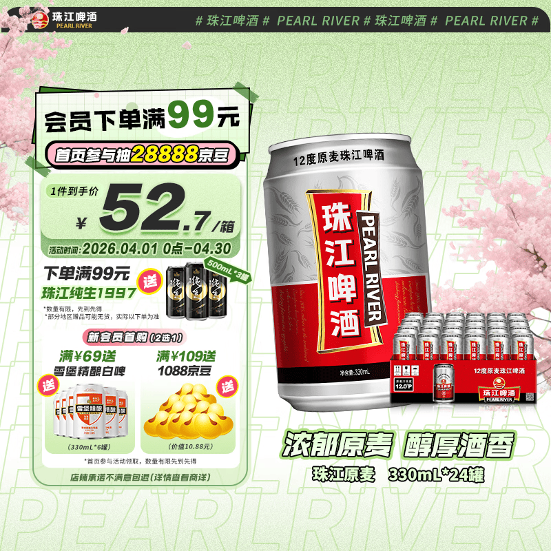 珠江啤酒（PEARL RIVER）12度 珠江原麦啤酒 330ml*24听 整箱装 京东自营踏春送礼