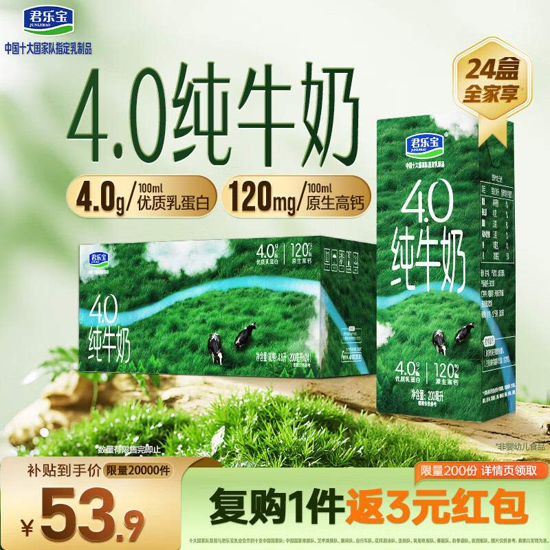 君乐宝纯牛奶4.0g蛋白原生高钙200mL*24盒整箱量贩装 京东自营