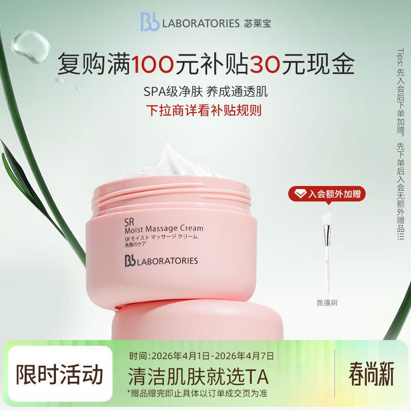 Bb LABORATORIES【张馨予代言】苾莱宝面部按摩膏100g 深层清洁去角质情人节礼物