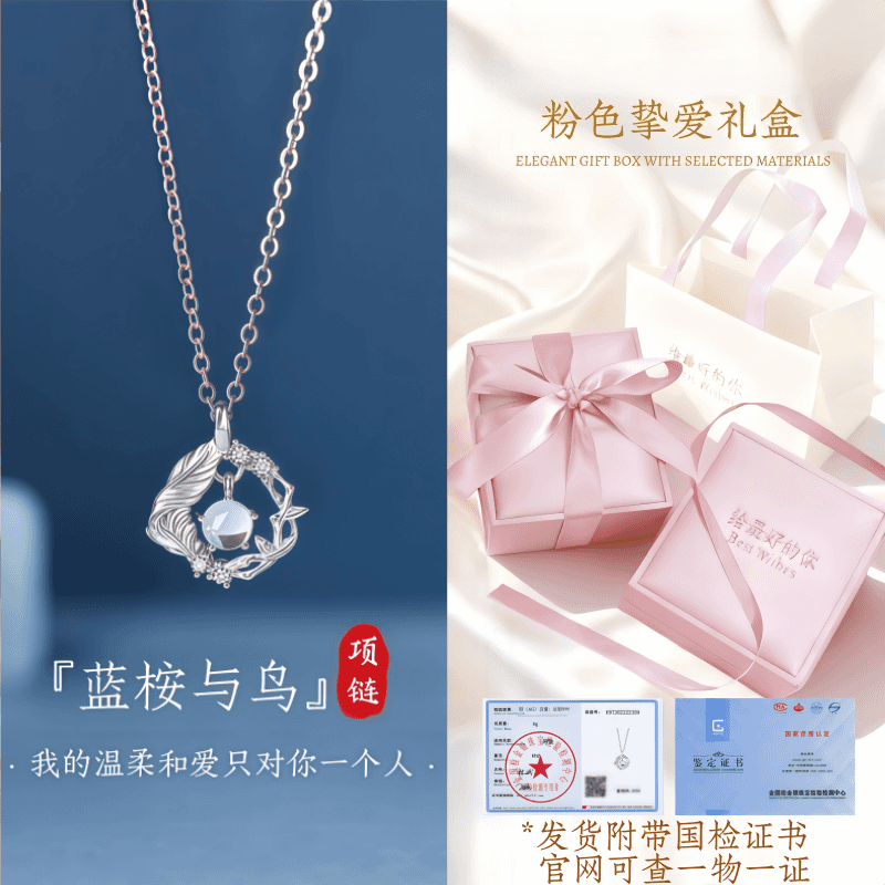 JIUZUANCAI 999足银蓝桉鸟纯银锁骨项链生日情人节520礼物送女友首饰饰品 【蓝桉与鸟项链】【真爱礼盒+999证书】