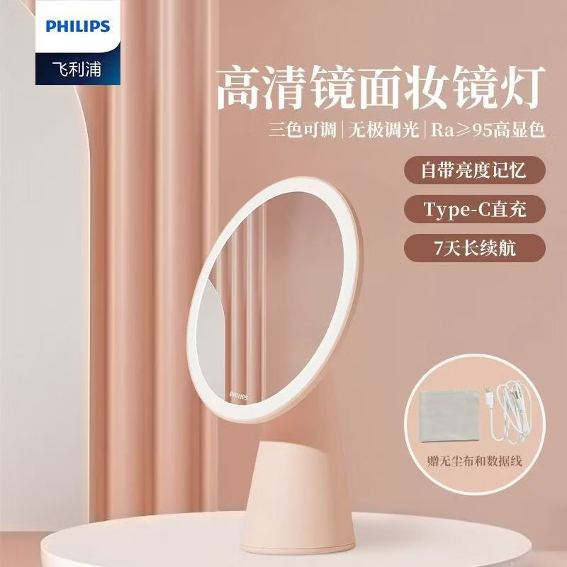 飞利浦（PHILIPS）led化妆镜灯智能补光灯宿舍便携立式妆镜灯梳妆镜美妆 悦己 66254化妆镜/烟灰粉
