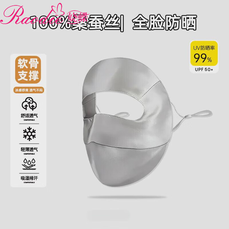 娆蝶22姆米真丝防晒口罩女士夏季护眼角桑蚕丝面罩全脸脸基尼透气脸罩 真丝脸基尼面罩【银色】(22姆米)高品质 均码
