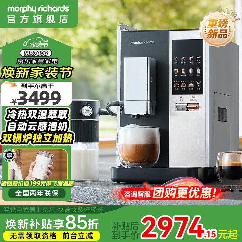 摩飞电器（Morphyrichards）全自动咖啡机冷热双萃研磨一体式家用20Bar泵压意式美式咖啡现磨自动打奶泡MR7006 深空灰