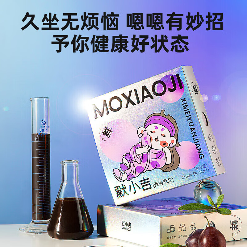 默小吉 枸杞原浆礼盒 宁夏红枸杞汁杞里香品牌 西梅原浆 210ml*1盒