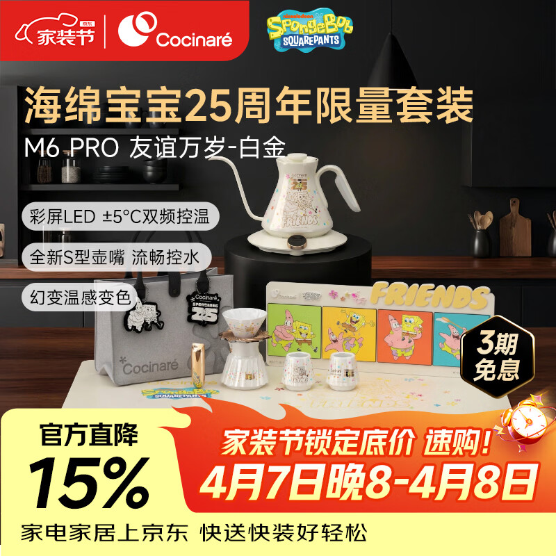 COCINARE手冲咖啡套装手冲壶陶瓷咖啡杯咖啡滤杯M6PRO海绵宝宝25周年套装 M6PRO【25周年限量版套装】白金