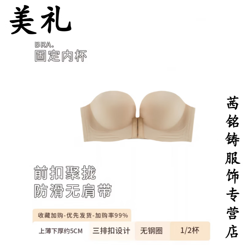 美礼前扣无肩带内衣女防滑聚拢小胸显大隐形抹胸美背上托文胸罩加厚 肤色【单件装】 S 【32_70】_【丰满需要大一码】