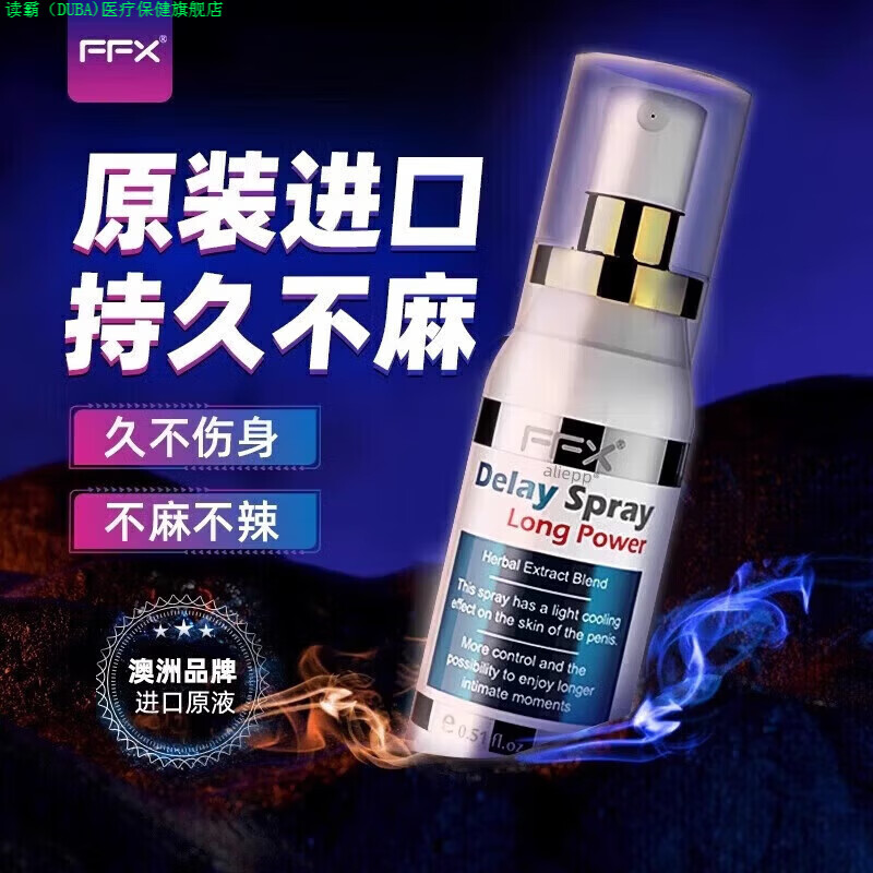读霸家庭护理前列地尔片喷剂外用喷剂屹立不倒日常护理 一瓶装[屹立不倒]