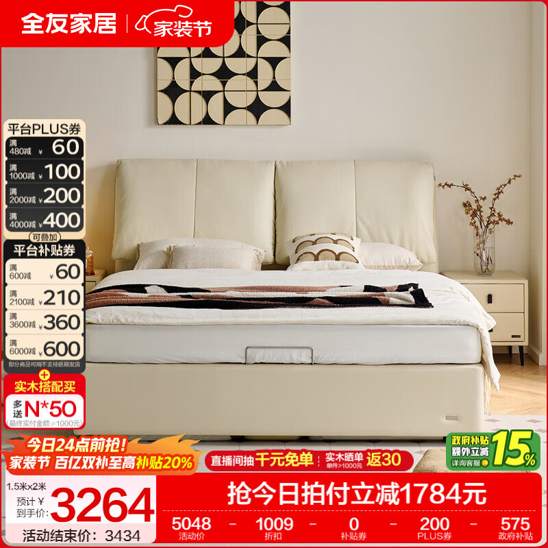 全友家居奶油风高箱储物真皮床主卧室头层牛皮软包靠背双人大床含床垫 【柔羽白】储物床+【乳胶 | 独袋弹簧】床垫 1.8米x2米