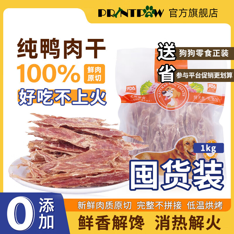 PRINTPAW宠物狗狗零食鸭肉干 成犬幼犬通用磨牙棒 训练奖励鸭胸肉 【囤货装】无添加鸭肉干1kg