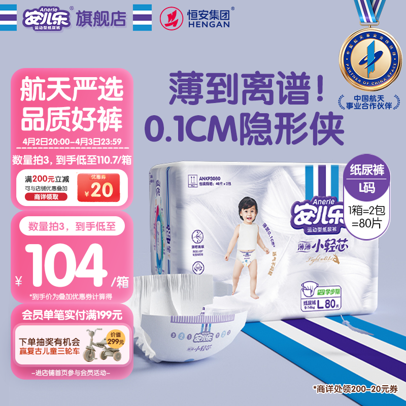 安儿乐（Anerle）小轻芯纸尿裤L80片(9-14kg)婴儿尿不湿【品牌直供 安心品质】
