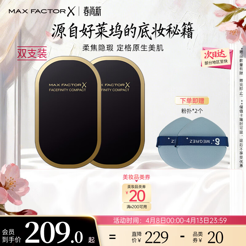 蜜丝佛陀（MAXFACTOR）透滑控油防晒粉饼定妆遮瑕双支装1号色10g*2